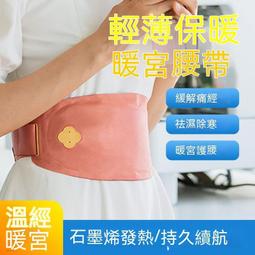暖宮腰帶 姨媽神器 熱敷腰帶 月經神器 小丫米電加熱護腰帶腰椎間盤突出支撐腰帶腰部保暖充電國貨按摩器 歷史價格詳細信息
