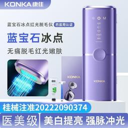 康佳冰點脫毛儀醫美級光子無痛嫩膚持久嘴唇腋下胡子全身脫毛神器 歷史價格詳細信息