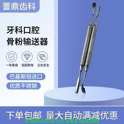 牙科種植骨粉充填器輸送器壓實擠壓工具骨勺研磨收集刮勺器械材料 歷史價格詳細信息