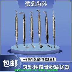 牙科材料骨粉輸送器,0.8/1.0/2.5和4.5四個規格可選 歷史價格詳細信息