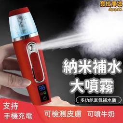 臉部噴霧儀 補水儀 迷你補水儀 奈米霧化噴霧儀 臉部保濕補水儀 歷史價格詳細信息