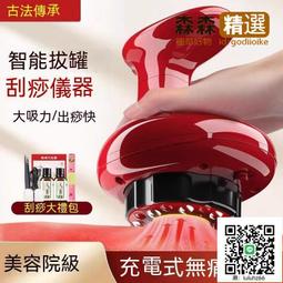 現貨 刮痧儀 電動刮痧儀 電動拔罐器 刮痧拔罐 電動砭石刮痧儀器板按摩背部淋巴頸椎疏通經絡刷臉部面部提拉神器  露天市 歷史價格詳細信息