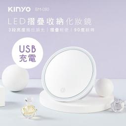 BM-080 Kinyo 摺疊收納 白光 LED 化妝鏡 充電式 鏡面直徑13CM 三段觸碰調光 腳架可調不佔空間 歷史價格詳細信息