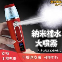 臉部噴霧儀 補水儀 迷你補水儀 奈米霧化噴霧儀 臉部保濕補水儀 歷史價格詳細信息