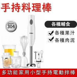 家用小型料理棒 嬰兒輔食器 手持式電動攪拌機 hand blender 歷史價格詳細信息
