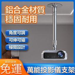 鋁合金伸縮投影機吊架投影儀支架吊頂架子萬能掛架壁掛家用固定架 歷史價格詳細信息