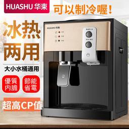 110V 迷你飲水機 冰溫熱式飲水機 製冷製熱 小型飲水機~ 歷史價格詳細信息