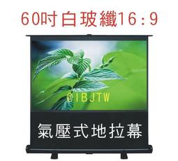 60吋 白玻纖 4:3 可攜式布幕 地拉幕【福滿來】氣壓幕 地拉布幕 便攜式布幕 移動式 投影機 布幕 投影布幕APJY 歷史價格詳細信息
