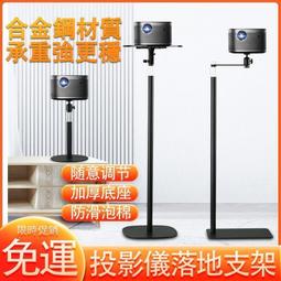 投影機架 投影機支架 投影 投影機 投影架 家庭影院支架 可伸縮 適用多品牌投影機 歷史價格詳細信息