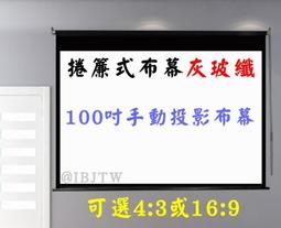 100吋43169白玻纖 捲簾式 手拉投影布幕【福滿來】手動投影布幕 投影機布幕 電影投影螢幕 家用商用APCX 歷史價格詳細信息