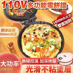 多功能調溫電餅鐺單面不粘煎餅機薄餅機家用加深加大款電餅檔 歷史價格詳細信息