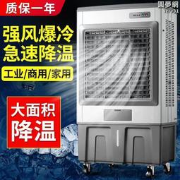 【公司貨免運】冷風機金屬殼空調扇製冷風扇籃球場移動製冷器商用車間冷風扇 歷史價格詳細信息