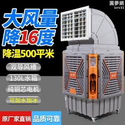 空調扇工業冷風機商用循環水空調商用大型加水製冷冷氣扇 歷史價格詳細信息