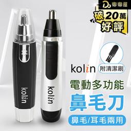Kolin歌林電動修鼻毛器 KEX-588 歷史價格詳細信息