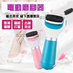 【現貨】電動磨腳器 磨腳器 腳皮機 美足儀 修足器 自動磨腳皮 修足機 修腳器 電動磨腳器充電便捷家用去死皮老繭腳部磨 歷史價格詳細信息