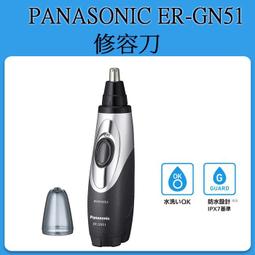 Panasonic【ER-GN51-H】國際牌 防水多功能修容刀 【德泰電器】 歷史價格詳細信息