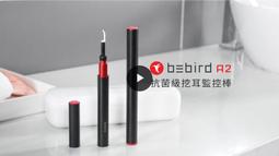 【Bebird】蜂鳥 Note5 掏耳棒內視鏡 可視挖耳棒 可視挖耳神器(2024版/紅點設計獎) 歷史價格詳細信息