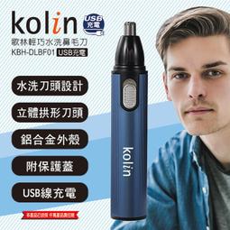 KBH-HC01 歌林 360度全方位 電動鼻毛剪 旋轉雙刀刃 鼻毛修剪器 耳鼻毛刀 不鏽鋼刀頭 徹底乾淨 舒適快速 歷史價格詳細信息