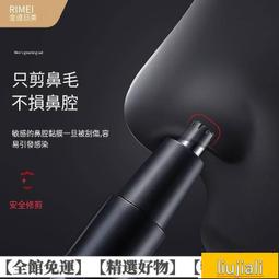 鼻毛修剪器 金達日美電動鼻毛修剪器男士刮剃鼻毛修剪刀鼻孔鼻子毛充電式  .  好物推薦 歷史價格詳細信息