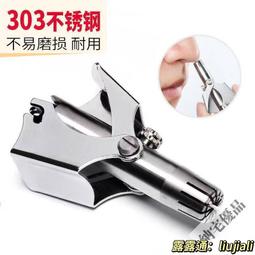 德國鼻毛修剪器進口工藝鼻毛修剪器男生女生通用手動鋒利刀頭 歷史價格詳細信息