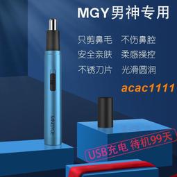 免運鼻毛剪 小適電動鼻毛修剪器男士修剪鼻毛剃鼻毛清理器鼻毛剪C1 歷史價格詳細信息