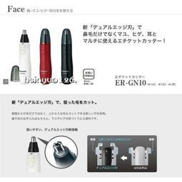 【Panasonic 國際牌】輕巧型電動多功能修鼻毛器 修容刀 電動鼻毛刀 鼻毛剪 ER-GN11 (黑色) 歷史價格詳細信息