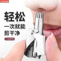 現貨  鼻毛修剪器 鼻毛剪 鼻毛刀 德國高品質鼻毛修剪器鼻毛器修剪器鼻毛修剪刀男士手動鼻毛 歷史價格詳細信息
