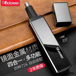 鼻毛修剪器男用充電式電動剪鼻毛器鼻毛修剪刀剃鼻毛器女鼻毛剪刀 歷史價格詳細信息