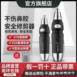 德國電動鼻毛修剪器男士剃鼻毛器清理男女通用剪鼻毛器鼻毛修剪刀 歷史價格詳細信息