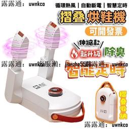 現貨恆溫定時！快速烘鞋機烘乾機 烘鞋器 烘鞋機 烘鞋機 烘襪機 紫外線烘鞋機 芳香乾鞋機 恆溫除臭烘乾機 歷史價格詳細信息