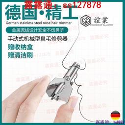 鼻毛修剪器不銹鋼鼻毛修剪器男士手動鼻毛器全身防水鼻毛修剪刀鼻孔理  天  全台最大物 歷史價格詳細信息