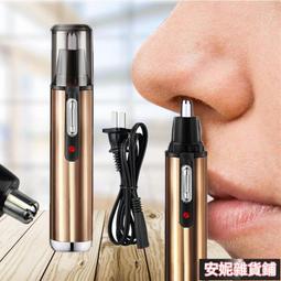 【臺灣公司 免費開發票】鼻毛刀 鼻毛機 電動鼻毛器 二合壹充電鼻毛修容組 鼻毛修剪器  修剪器 修容刀 鼻毛器 歷史價格詳細信息