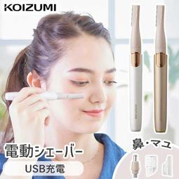 新款USB充電修眉機 修眉神器 電動修眉器 修眉儀 修眉筆 口紅修眉刀 修眉工具 眉毛修剪器 除毛筆 剃眉刀 剃眉器 歷史價格詳細信息