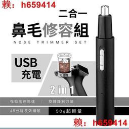 公司開電動鼻毛刀鼻毛修剪器電動剪鼻毛剪刀清理鼻孔剃刮修鼻毛器修剪鼻毛神器男士 歷史價格詳細信息