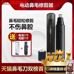希楠電動鼻毛修剪器男女士用清理剃鼻毛器神器充電式剪鼻毛剪剃須  .  好物推薦 歷史價格詳細信息