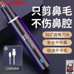 【台灣公司 免稅開發票】電動鼻毛修剪器男女剪鼻毛剪刀男士剃鼻毛器清理鼻孔去刮剃毛神器 歷史價格詳細信息