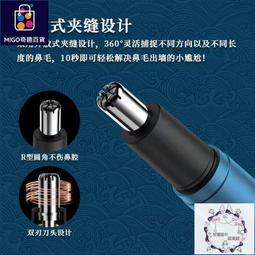 MGY USB充電式電動鼻毛修剪器男士剃鼻毛鼻毛修剪器 鼻毛刀 鼻毛機 修剪器 修容刀 鼻毛器 鼻毛剪 電動鼻毛器 歷史價格詳細信息