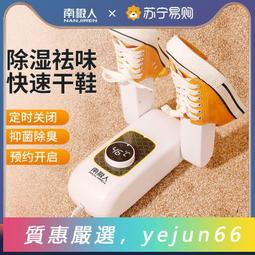 「質惠嚴選」 烘鞋機.有備無患~揚子烘鞋器家用干鞋神器烤鞋暖鞋除臭殺菌速干學生宿舍鞋子烘干機 歷史價格詳細信息