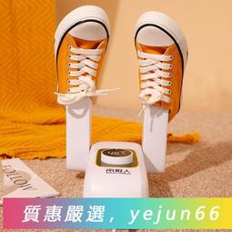 「質惠嚴選」 烘鞋機.有備無患~揚子烘鞋器家用干鞋神器烤鞋暖鞋除臭殺菌速干學生宿舍鞋子烘干機 歷史價格詳細信息