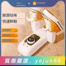 「質惠嚴選」 烘鞋機.有備無患~揚子烘鞋器家用干鞋神器烤鞋暖鞋除臭殺菌速干學生宿舍鞋子烘干機 歷史價格詳細信息