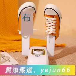 「質惠嚴選」 烘鞋機.有備無患~揚子烘鞋器家用干鞋神器烤鞋暖鞋除臭殺菌速干學生宿舍鞋子烘干機 歷史價格詳細信息