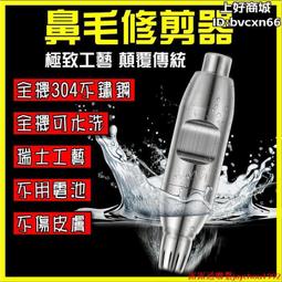 免運鼻毛剪 小適電動鼻毛修剪器男士修剪鼻毛剃鼻毛清理器鼻毛剪C1 歷史價格詳細信息