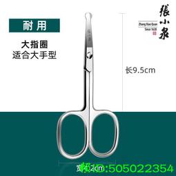 鼻毛修剪器張小泉鼻毛剪刀小剪刀剪鼻毛不銹鋼圓頭手動剃鼻孔鼻毛修剪器男士 歷史價格詳細信息