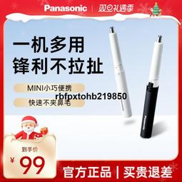 現貨松下電動鼻毛修剪器男士女剪鼻毛神器鼻孔修剪刀刮除毛器剃鼻毛器 歷史價格詳細信息