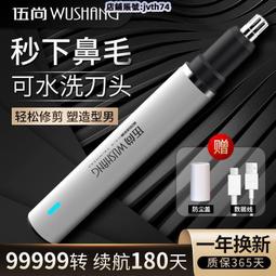免運 鼻毛修剪器 【USB充電】電動鼻毛修剪器充電式剃鼻毛器男用去刮剪鼻毛修剪刀 歷史價格詳細信息