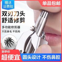麗容鼻毛修剪器男士手動鼻孔剃毛神器鼻毛剪清理鼻毛女圓頭小剪刀 歷史價格詳細信息