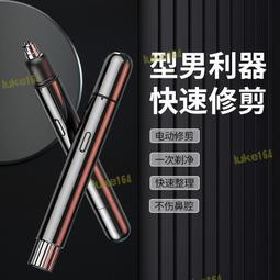電動鼻毛修剪器男女剃鼻毛剪刀神器剃鬚刀二合一刮眉毛 歷史價格詳細信息