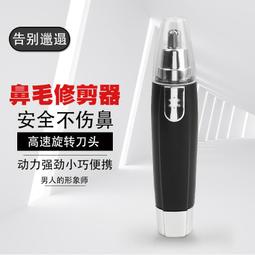 電動鼻毛修剪器男士清理鼻孔刮剃毛器男用利器充電式剪鼻毛剪刀 歷史價格詳細信息