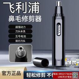 德國電動鼻毛修剪器男士充電式剃鼻毛器男用去刮鼻毛剪刀女耳毛器 歷史價格詳細信息