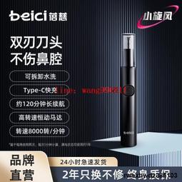蓓慈電動鼻毛修剪器男士刮剃鼻毛修剪刀女去鼻孔鼻子毛充電式 歷史價格詳細信息